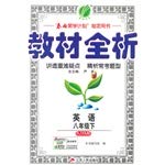 9787214111074: Kim Chunyu education teaching four full guide Analysis: English (Grade 8 under) (RJXMB) (2014 Spring)(Chinese Edition)