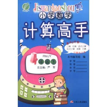 Imagen de archivo de Primary Education rain master math: 4 Year (under. RMJY. 2014 Spring)(Chinese Edition) a la venta por liu xing