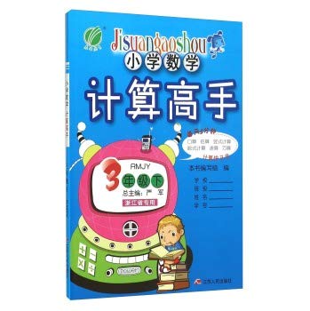 Imagen de archivo de Primary Education rain math experts: third grade (Vol.2) (RMJY) (2014 Spring)(Chinese Edition) a la venta por liu xing