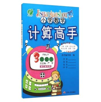 Stock image for Primary Education rain math experts: third grade (Vol.2) (RMJY) (2014 Spring)(Chinese Edition) for sale by liu xing