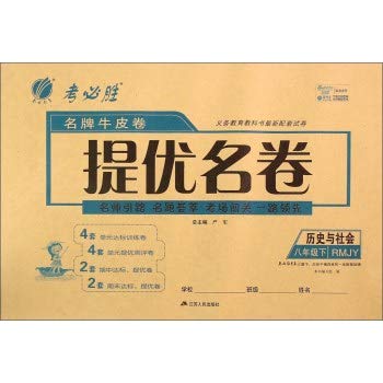 Imagen de archivo de Spring roll Education mention excellent brand name leather volumes: History and Society (eighth grade next) (RMJY) (six-year) (Spring 2014)(Chinese Edition) a la venta por liu xing