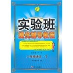 9787214117601: Experimental class mention excellent tutorials sophomore language (Vol.2) (2015 Spring)(Chinese Edition)