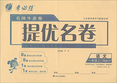 Imagen de archivo de Spring roll Education designer leather provides excellent name Volume: Language (first grade RMJY)(Chinese Edition) a la venta por liu xing