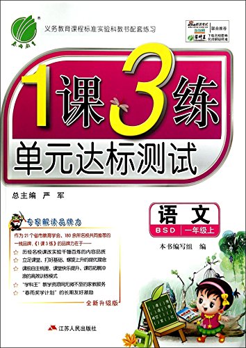 Imagen de archivo de (2014 Autumn) a one-year training course three languages ??(Vol.1) Gordon teaches Edition(Chinese Edition) a la venta por liu xing