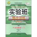 9787214146038: 【助飞图书专营店】2019新版 实验班提优训练八年级下册数学浙教版 初中8年级下同步练习资料辅导训练册练习册教辅工具书/正版