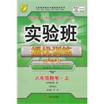 9787214151872: (Autumn 2015) mention excellent training experimental class in seventh grade mathematics (Vol.1) Shanghai Branch Edition(Chinese Edition)