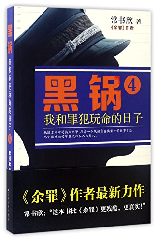 Beispielbild fr Scapegoat: My Death-defying Struggle Against Criminals 4 (Chinese Edition) zum Verkauf von ThriftBooks-Atlanta