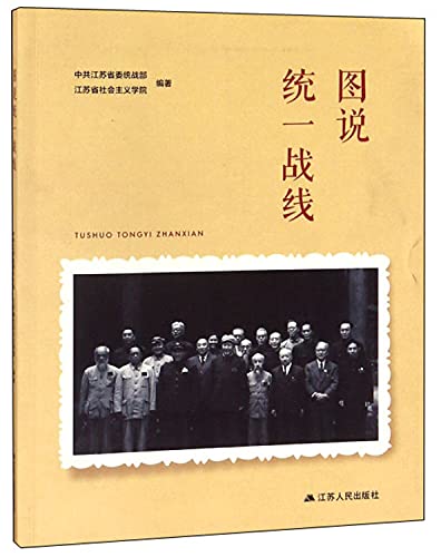 Imagen de archivo de Illustrated united front(Chinese Edition) a la venta por liu xing