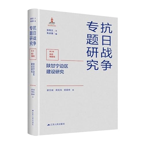 Immagine dell'editore per Research on the Construction of the Shaanxi-Gansu-Ningxia Border Region(Chinese Edition) venduto da liu xing