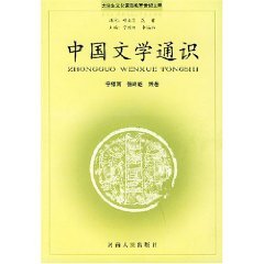 9787215052406: General Chinese Literature (Paperback)(Chinese Edition)
