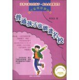 9787215056701: children can enter ordinary schools(Chinese Edition)