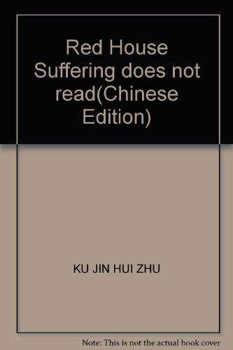 9787215056718: Red House Suffering does not read(Chinese Edition)
