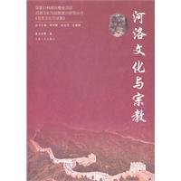Beispielbild fr Luo Luo culture and religion and ethnic culture Revival Series: Wen Yucheng : Li Xueqin 118(Chinese Edition) zum Verkauf von liu xing