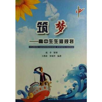 Imagen de archivo de Dream - High School Career Planning(Chinese Edition) a la venta por liu xing
