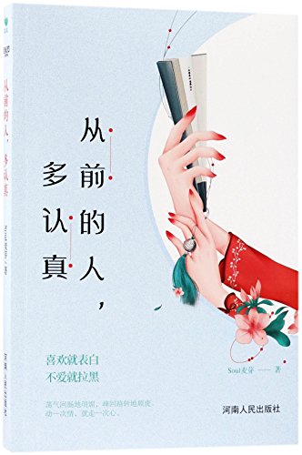 Stock image for People Were Earnest (Chinese Edition) for sale by Revaluation Books