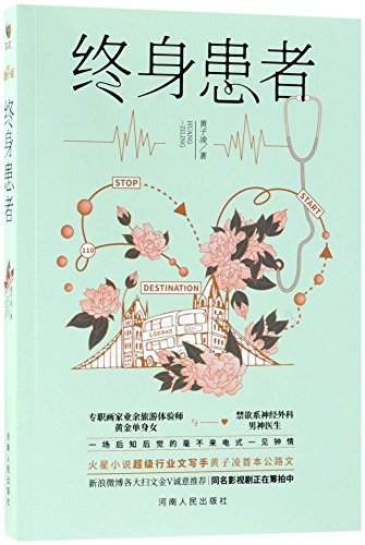 Stock image for The Life-long Patient (Chinese Edition) for sale by Revaluation Books