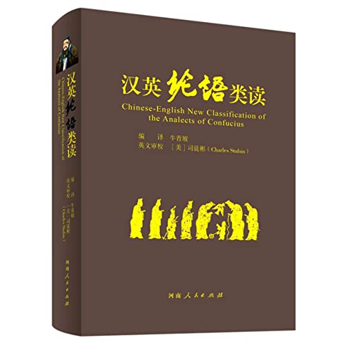 Imagen de archivo de Chinese-English Analects Reading(Chinese Edition) a la venta por liu xing
