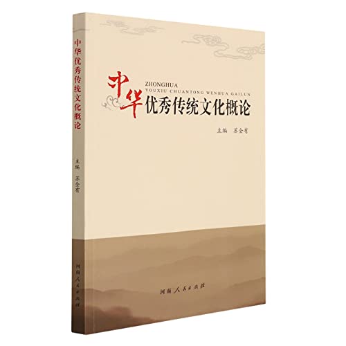 Imagen de archivo de Introduction to Chinese Excellent Traditional Culture(Chinese Edition) a la venta por liu xing