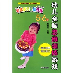 9787216050081: Harvard School of Multiple Intelligences development: early childhood whole-brain thinking training games (5-6 years old)(Chinese Edition)