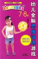 9787216050104: Children whole-brain thinking training game - the development of Multiple Intelligences Harvard (7-8 years)(Chinese Edition)