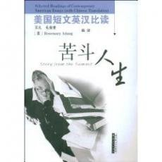 Stock image for bitter struggle against life(Chinese Edition) for sale by liu xing