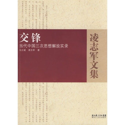 Stock image for Ling Zhijun Collection (9 volumes) (Paperback)(Chinese Edition) for sale by WorldofBooks