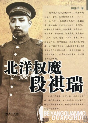 Imagen de archivo de The Right Devil of Northern Warlords Government--Duan Qirui (Chinese Edition) a la venta por ThriftBooks-Dallas