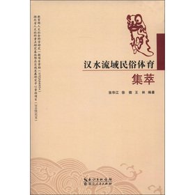 Beispielbild fr The Hanshui Valley folk sports highlights(Chinese Edition) zum Verkauf von liu xing
