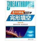 9787216081955: Lotto English special breakthrough: Cloze (college entrance Volume)(Chinese Edition)