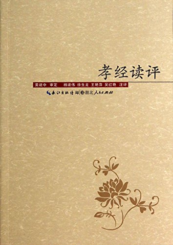 Imagen de archivo de Book of Filial Piety Reading Assessment(Chinese Edition) a la venta por liu xing