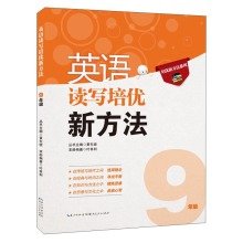 9787216086219: MC现货2018版 包天仁英语奥林匹克九年级教材+真题及解析试题训练 全国中学生英语能力竞赛辅导用书初三NEPCS英语能力大赛辅导书