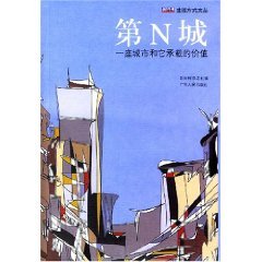 9787218044132: s N City [Paperback](Chinese Edition)