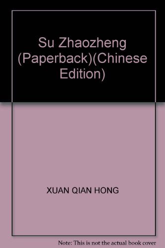 9787218056470: Su Zhaozheng (Paperback)(Chinese Edition)