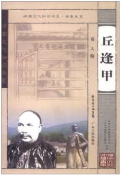Stock image for patriot poet. educator --- Qiu(Chinese Edition) for sale by liu xing