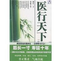 Imagen de archivo de Medical-line world: a returnees Chinese Tour(Chinese Edition) a la venta por ThriftBooks-Atlanta