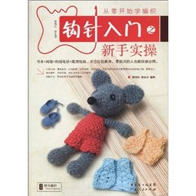 Stock image for Getting started knitting needle base A12 shop(Chinese Edition) for sale by liu xing