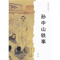Imagen de archivo de Approached the Sun Yat-sen Sun Yat-sen anecdotes Books(Chinese Edition) a la venta por St Vincent de Paul of Lane County