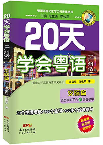 Stock image for Socially articles -20 days Society Cantonese - (Cantonese) - (CD-ROM)(Chinese Edition) for sale by Decluttr
