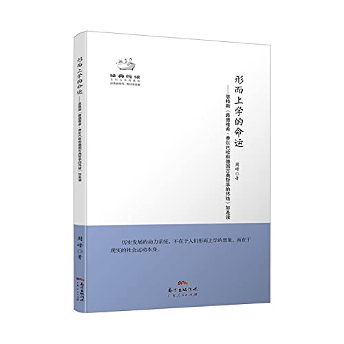 Stock image for Classic pleasure reading series: Fate of Metaphysics Engels The End of Ludwig Feuerbach and German classical philosophy. read the case(Chinese Edition) for sale by liu xing