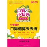 9787218099132: 小学三年级口算题卡上册数学口算应用题全横式思维训练小学生口算心算速算天天练加减乘除法每日一练教材人教版