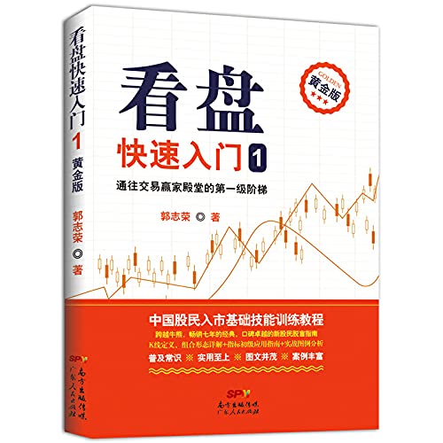 9787218102498: Wagner Quick Start 1 (Gold Edition): hall leading to the first stage of the transaction winner ladder(Chinese Edition)