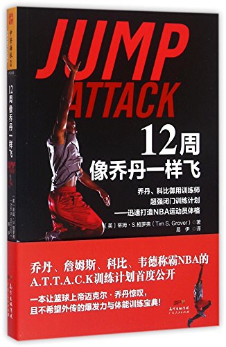 Jump (Chinese Edition) - S. 9787218107066 - AbeBooks