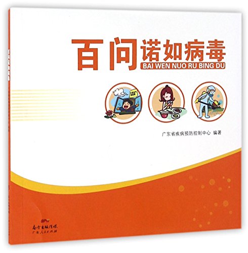 Imagen de archivo de Questions of norovirus(Chinese Edition) a la venta por liu xing