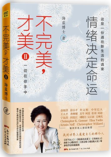 9787218112282: Imperfection Is Beautiful II: Mood Determines Destiny (Chinese Edition)