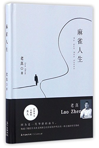 Stock image for Sparrow Life (Chinese Edition) for sale by West With The Night