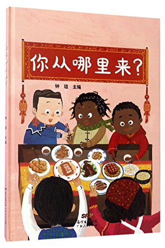 Imagen de archivo de Wher Are You From(hardcover) (Chinese Edition) a la venta por ThriftBooks-Atlanta