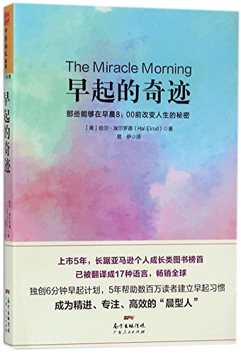 Stock image for The Miracle Morning (Chinese Edition) for sale by SecondSale