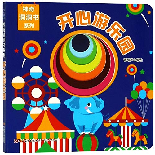 Imagen de archivo de Happy Amusement Park (Chinese Edition) a la venta por ThriftBooks-Dallas