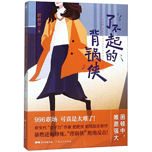 Stock image for The Extraordinary Ones (Chinese Edition) for sale by ThriftBooks-Atlanta
