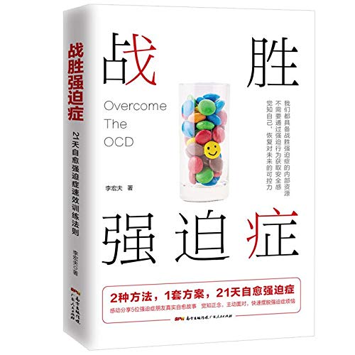 Imagen de archivo de Overcome The OCD (Chinese Edition) a la venta por ThriftBooks-Dallas